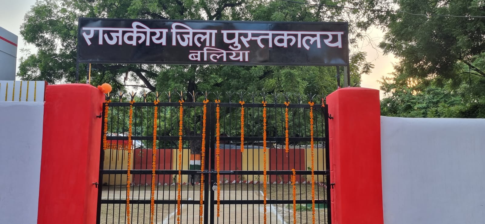 राजकीय जिला पुस्तकालय , बलिया